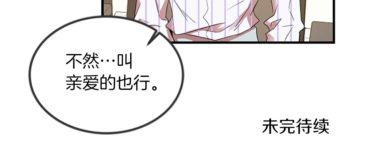 第5话 叫我哥哥 第95页