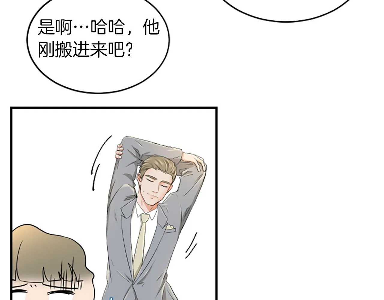 第3话 第一天 第8页
