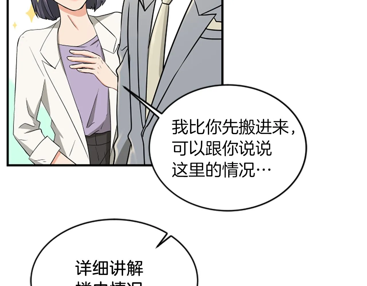 第3话 第一天 第12页