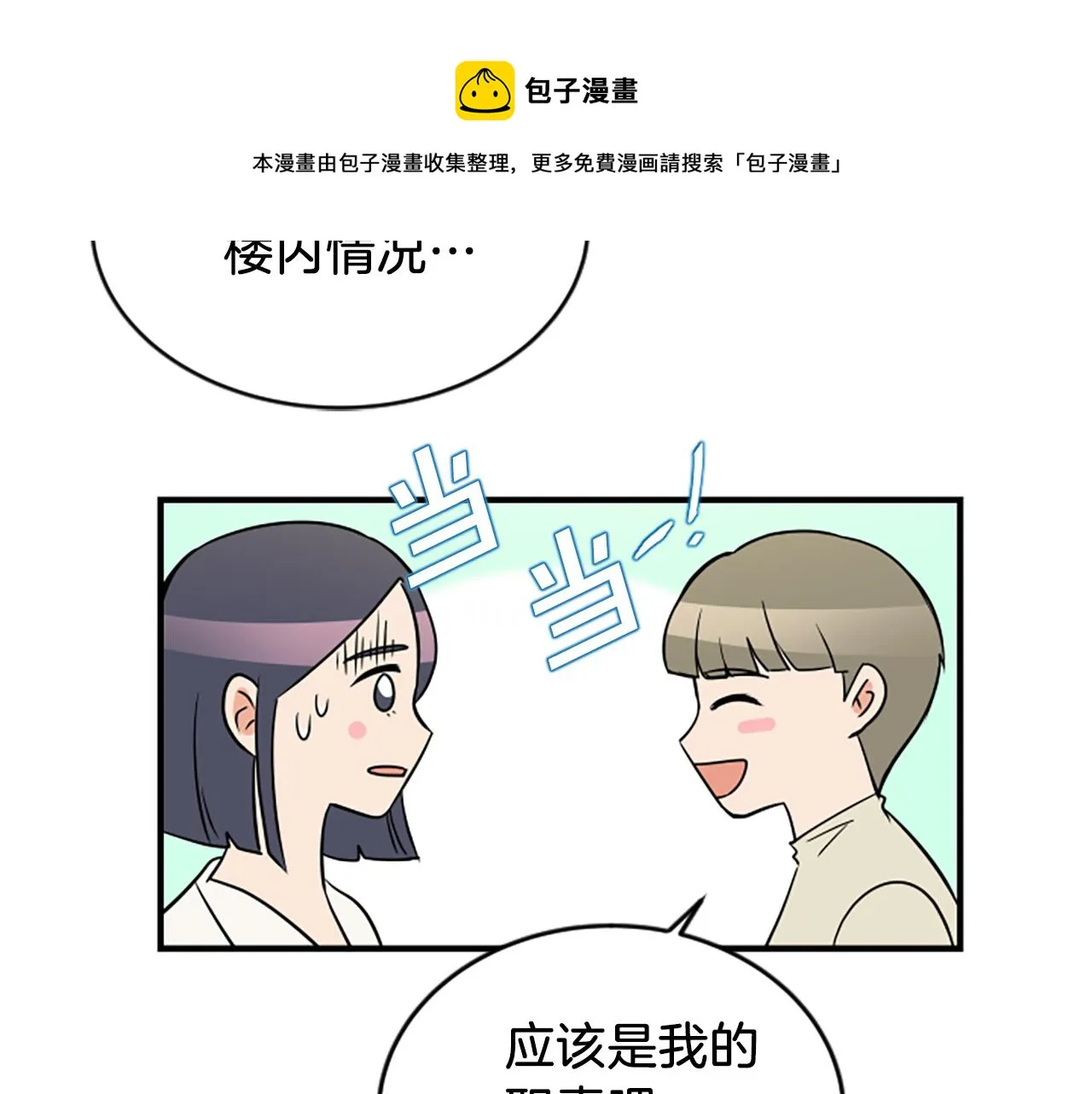 第3话 第一天 第13页