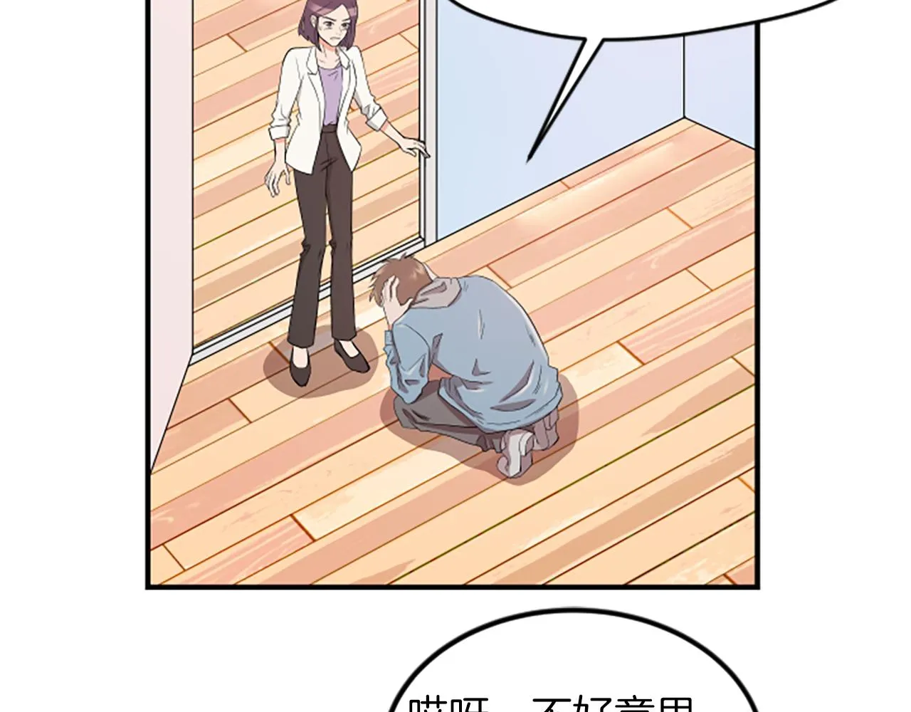 第3话 第一天 第23页