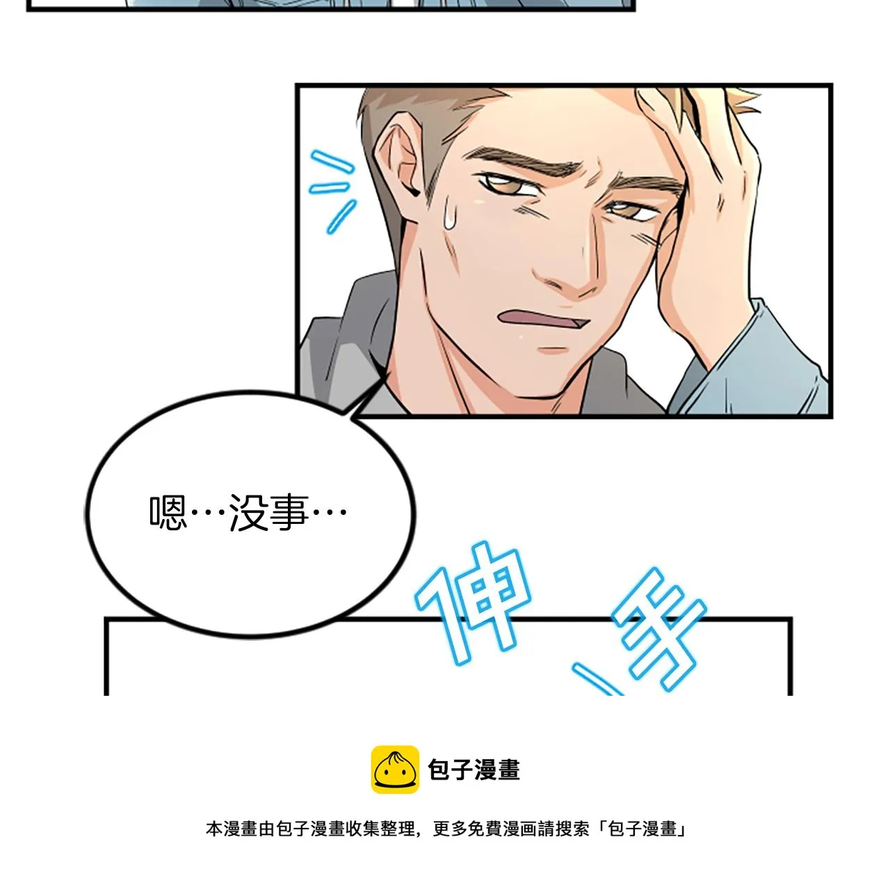 第3话 第一天 第29页