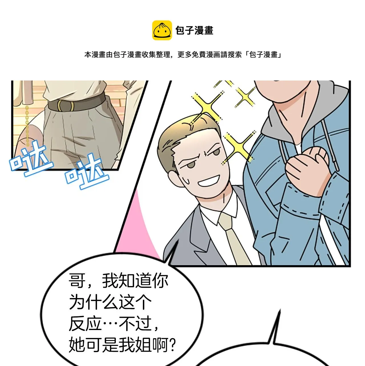 第3话 第一天 第61页