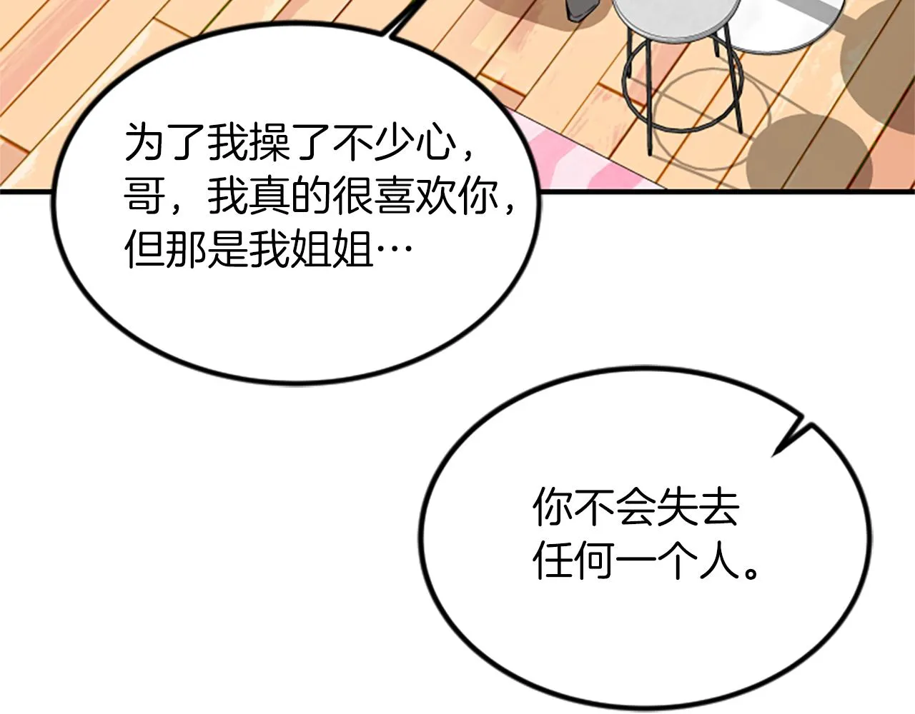 第3话 第一天 第67页