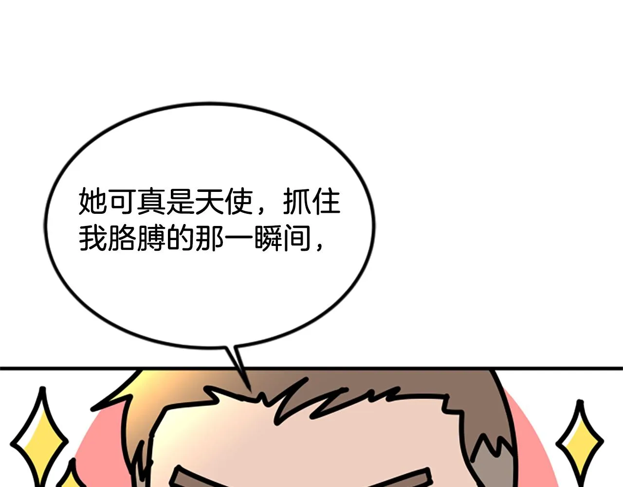 第3话 第一天 第68页
