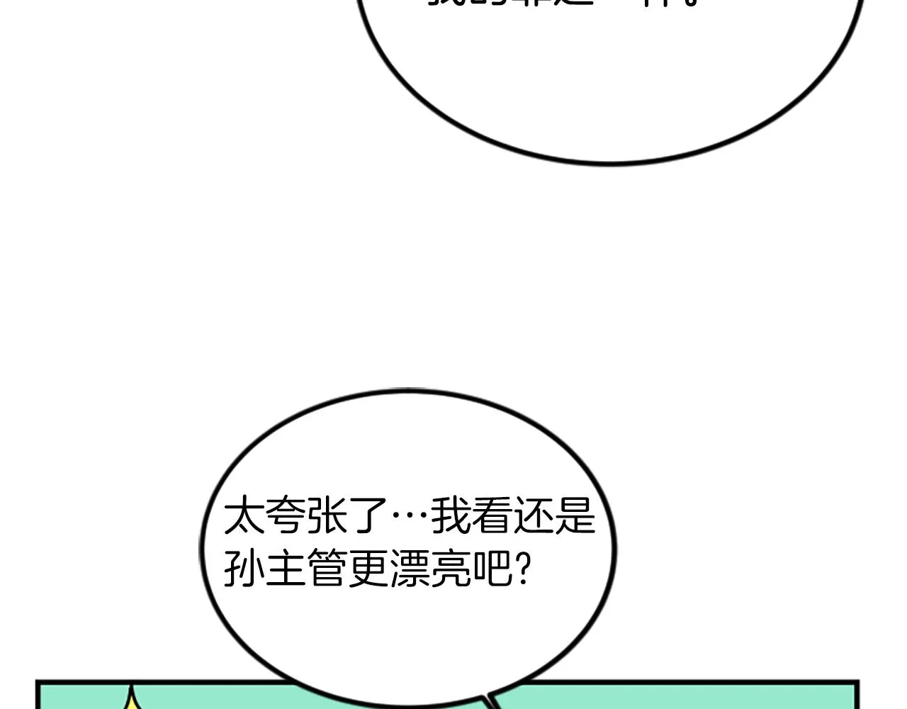第3话 第一天 第70页