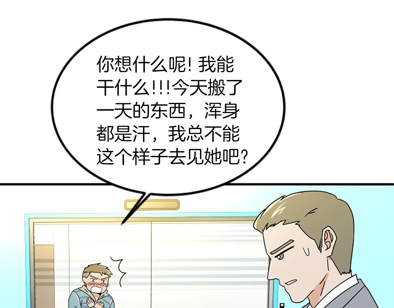 第3话 第一天 第74页