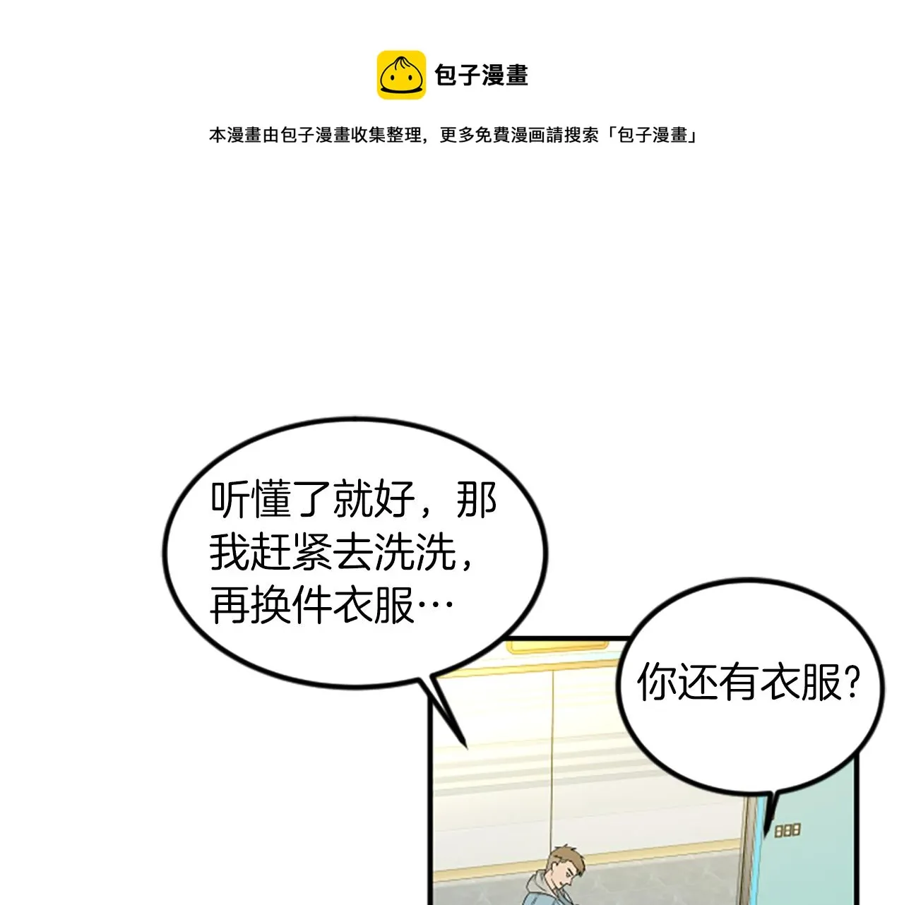第3话 第一天 第77页
