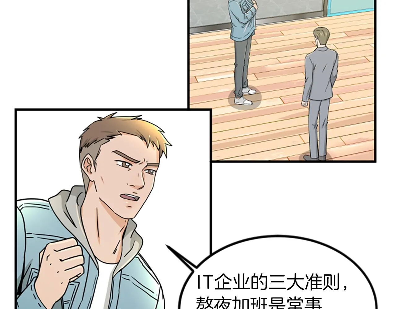 第3话 第一天 第78页