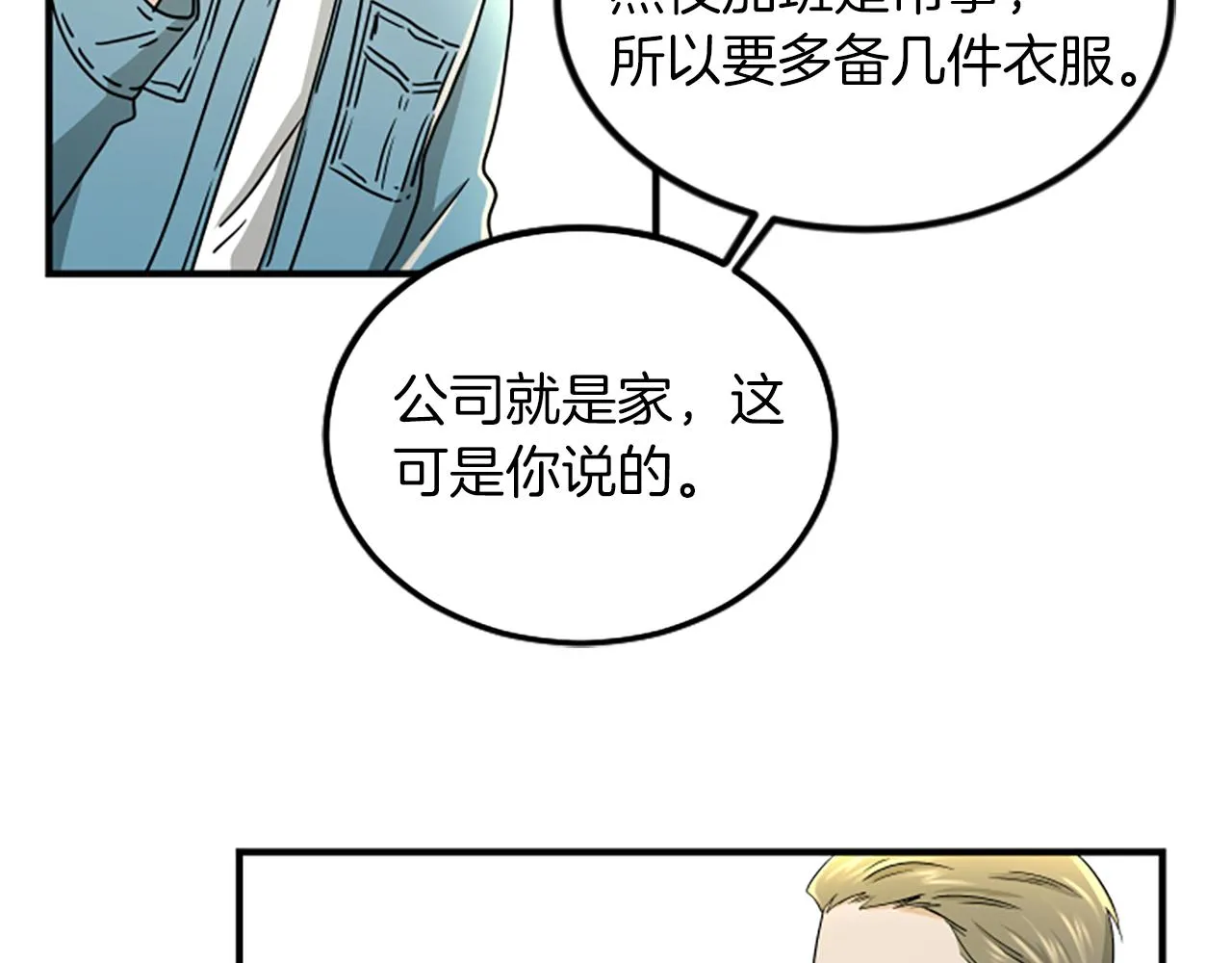 第3话 第一天 第79页