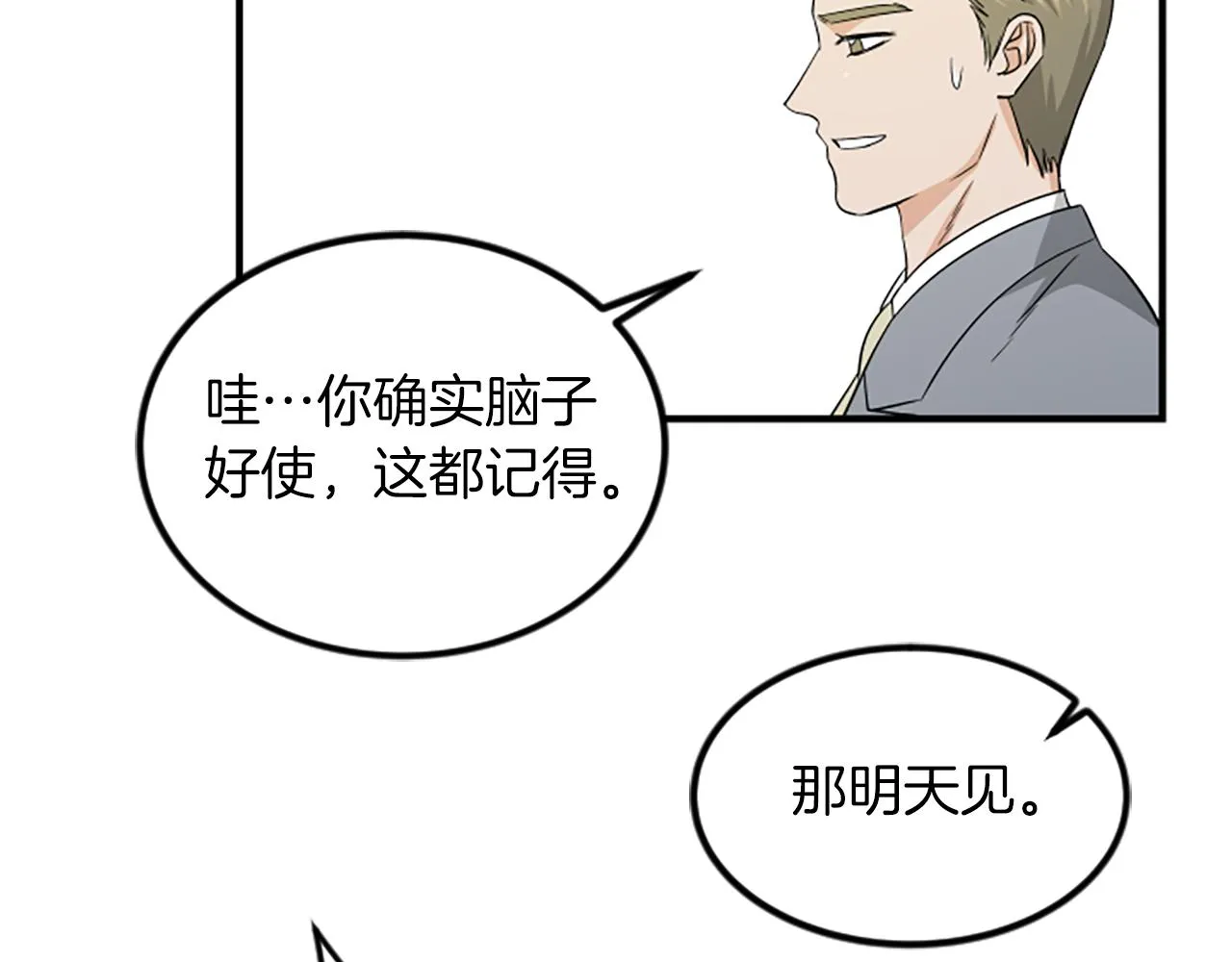 第3话 第一天 第80页