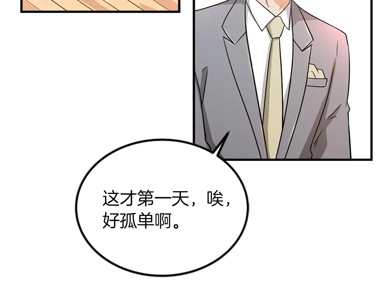 第3话 第一天 第84页