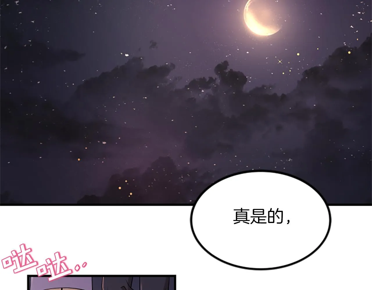 第3话 第一天 第87页