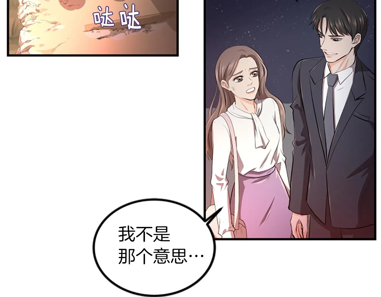 第4话 出轨 第8页