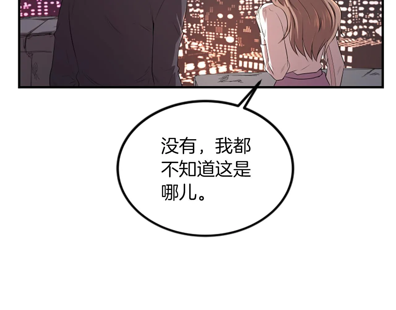 第4话 出轨 第10页