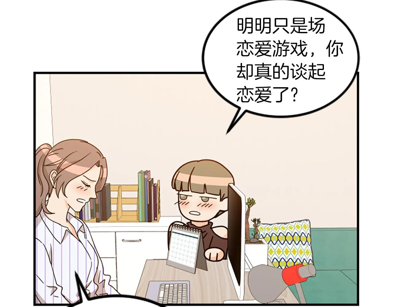第4话 出轨 第42页
