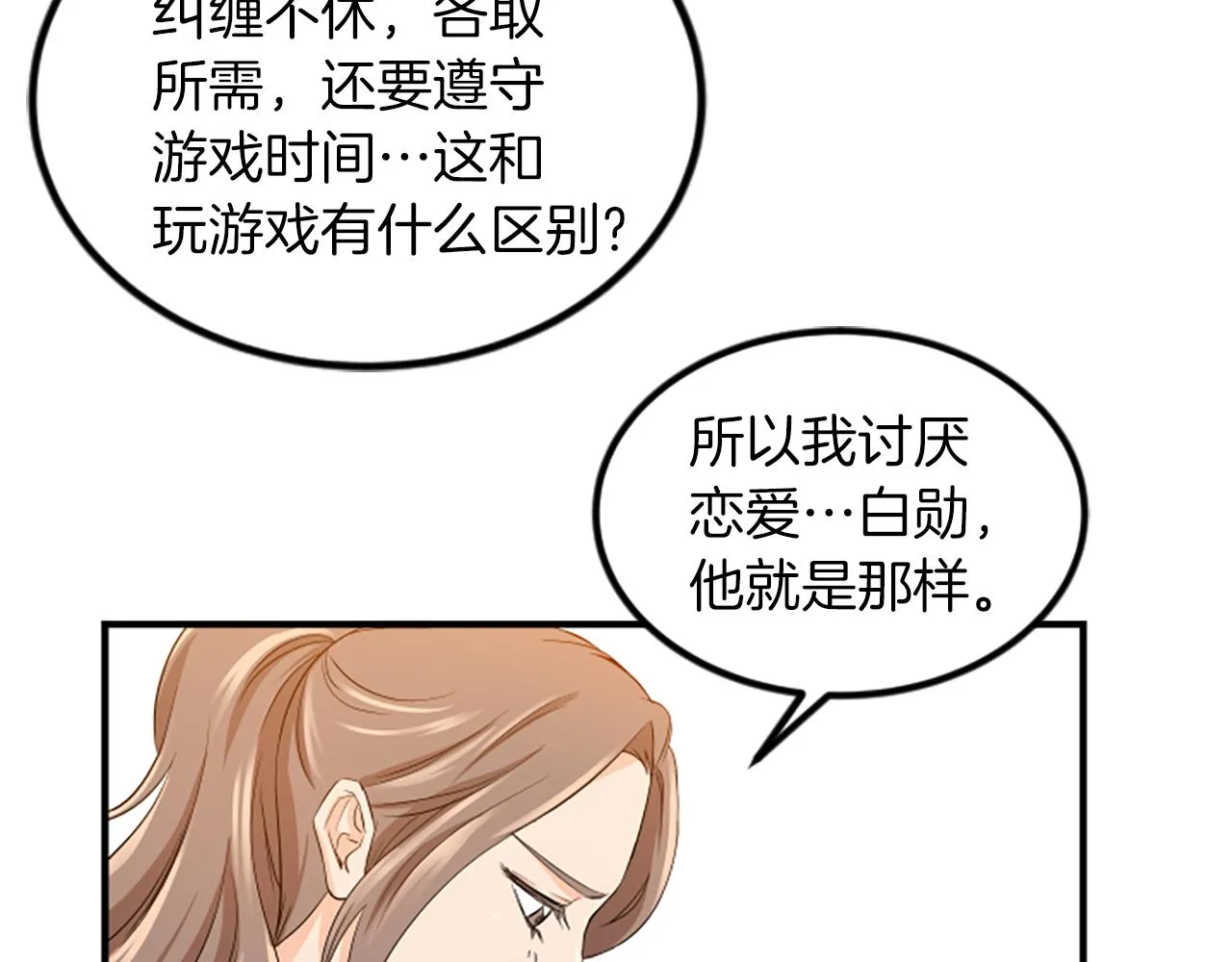 第4话 出轨 第47页