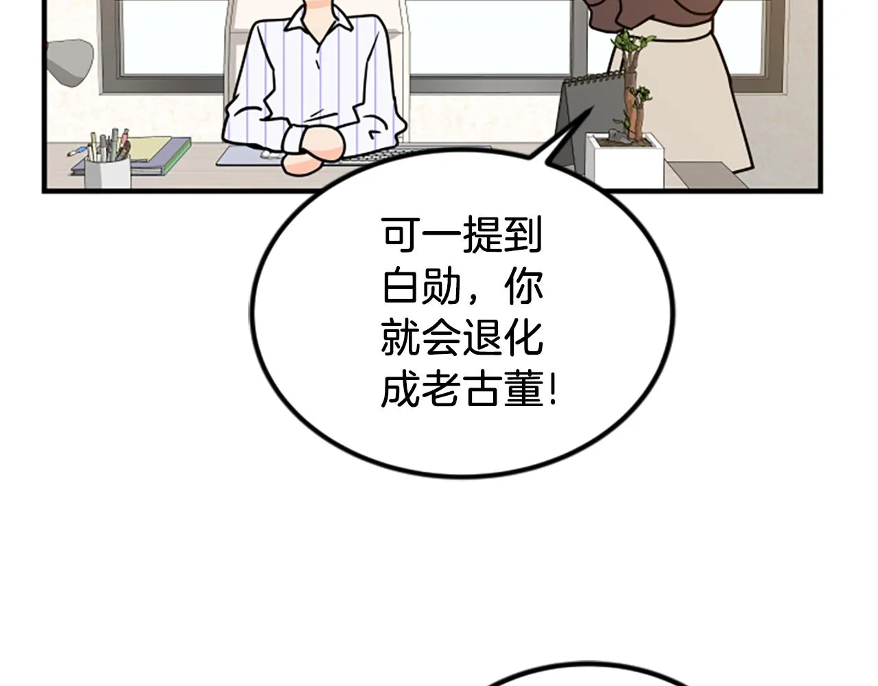 第4话 出轨 第50页