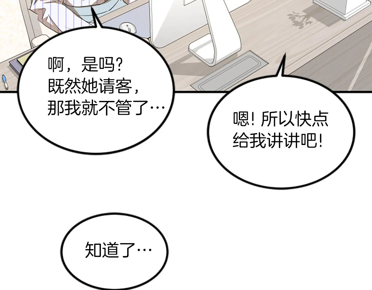 第4话 出轨 第55页