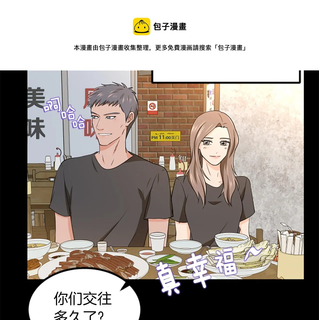 第4话 出轨 第61页
