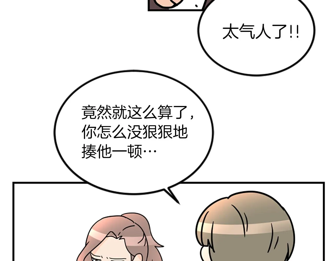 第4话 出轨 第86页