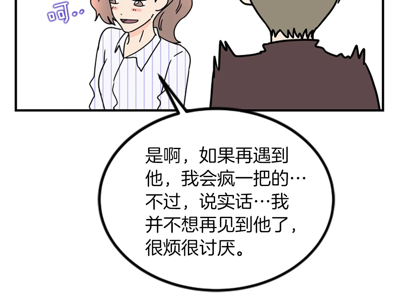 第4话 出轨 第87页