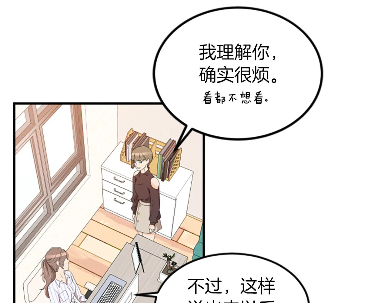 第4话 出轨 第88页