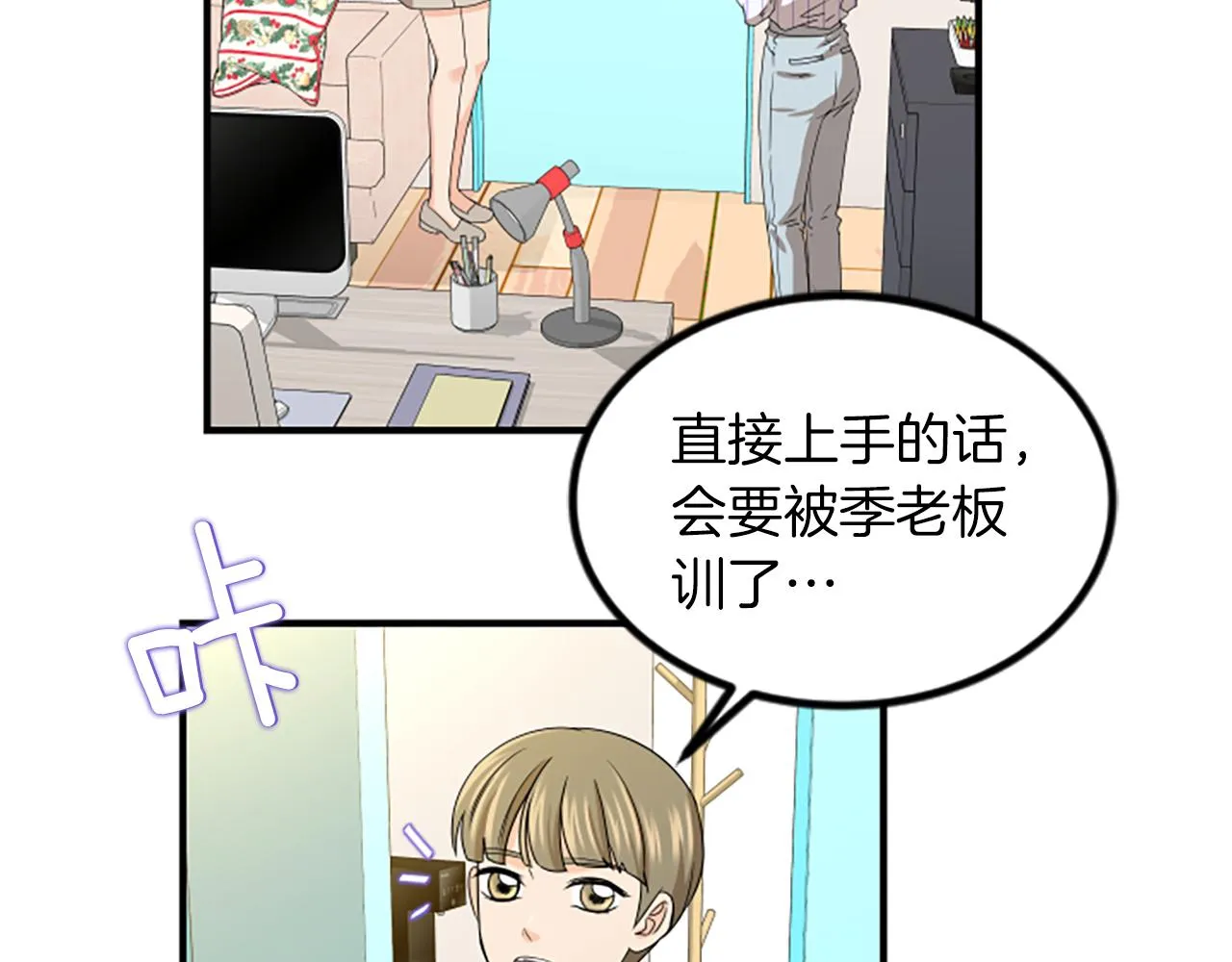 第4话 出轨 第92页