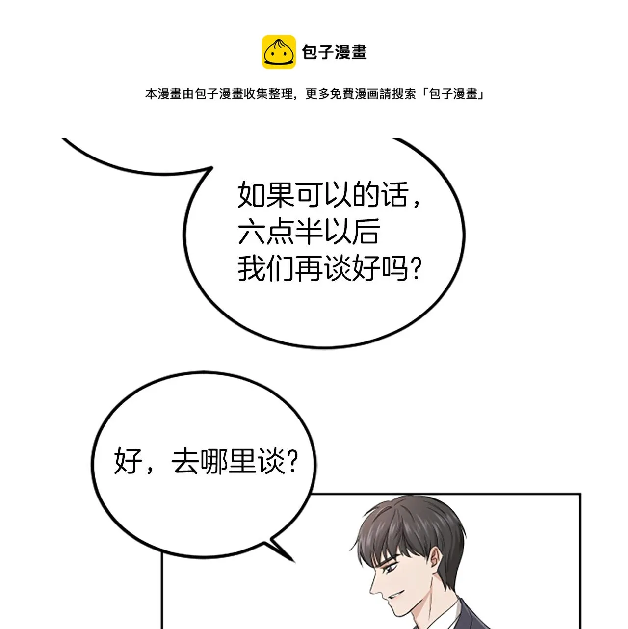 第2话 三个月 第9页