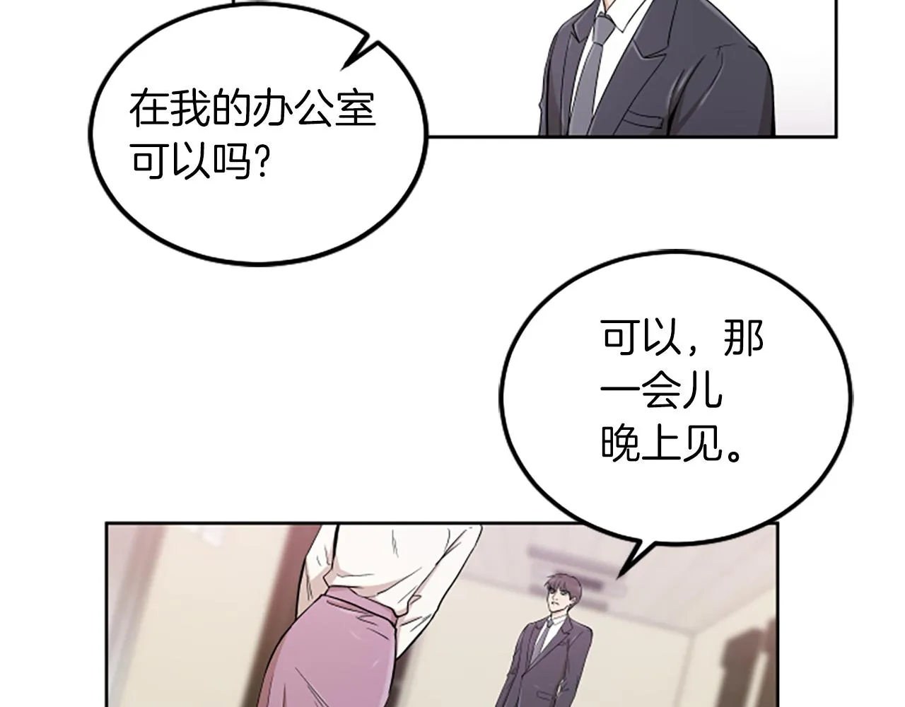 第2话 三个月 第10页