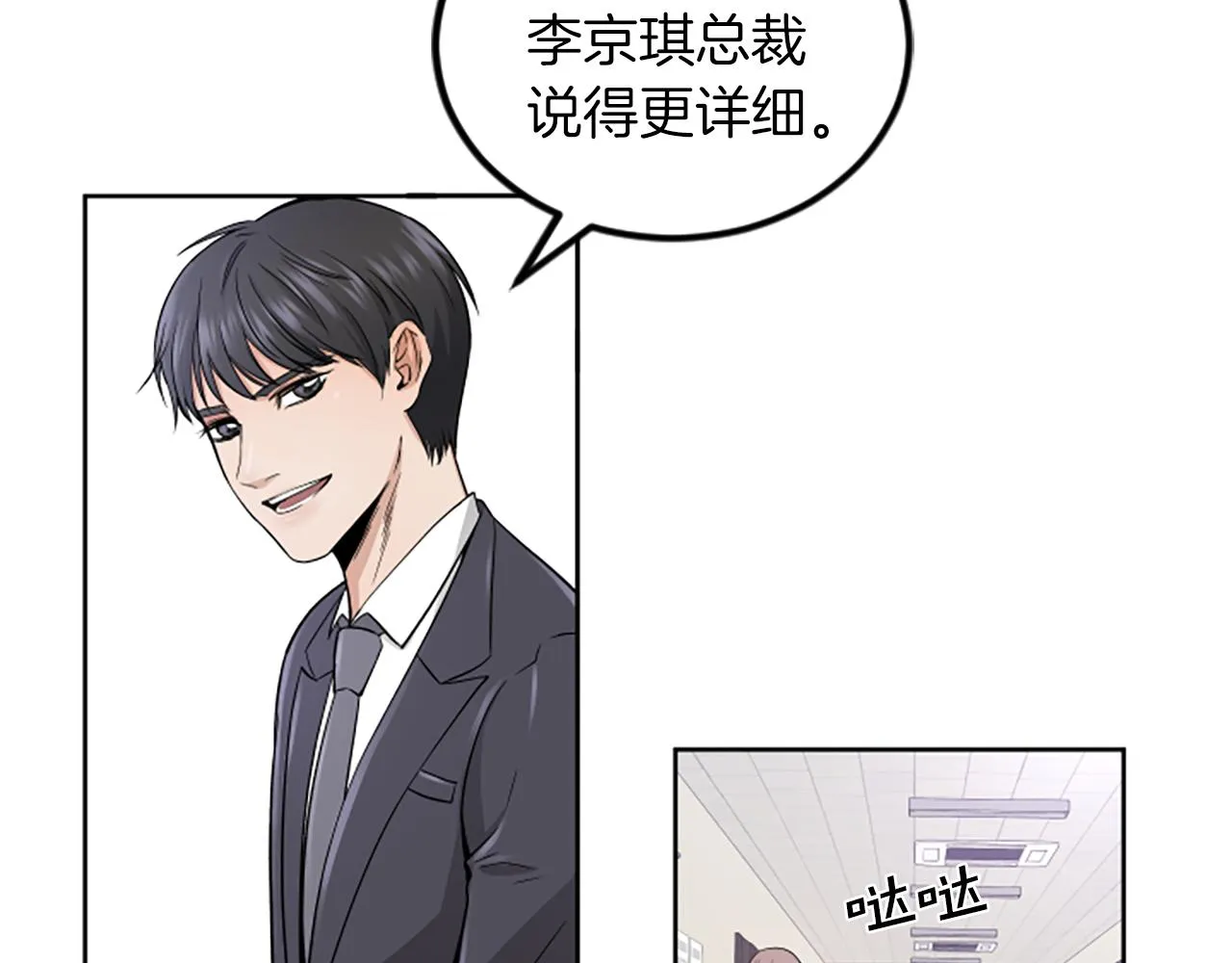 第2话 三个月 第12页