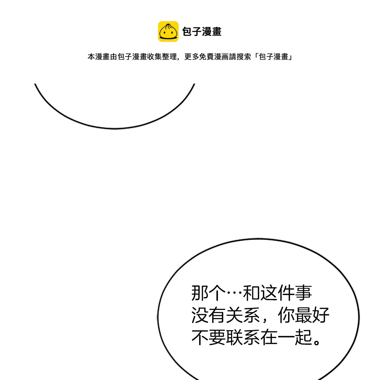 第2话 三个月 第49页