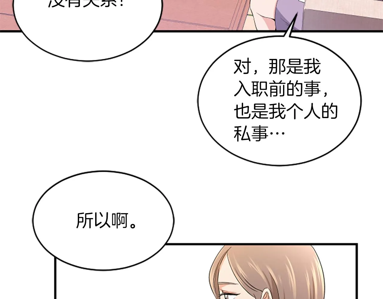第2话 三个月 第51页