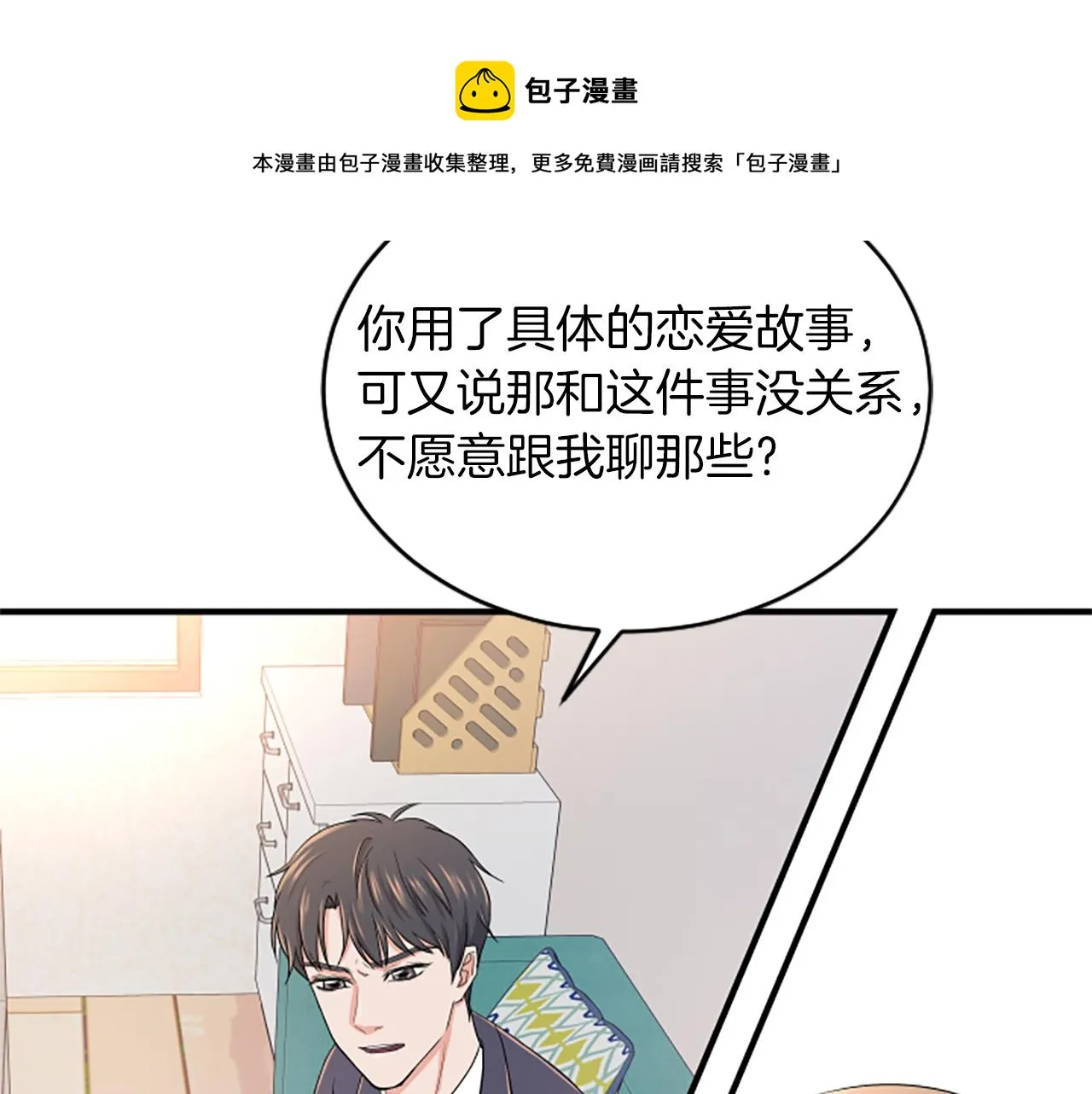 第2话 三个月 第53页