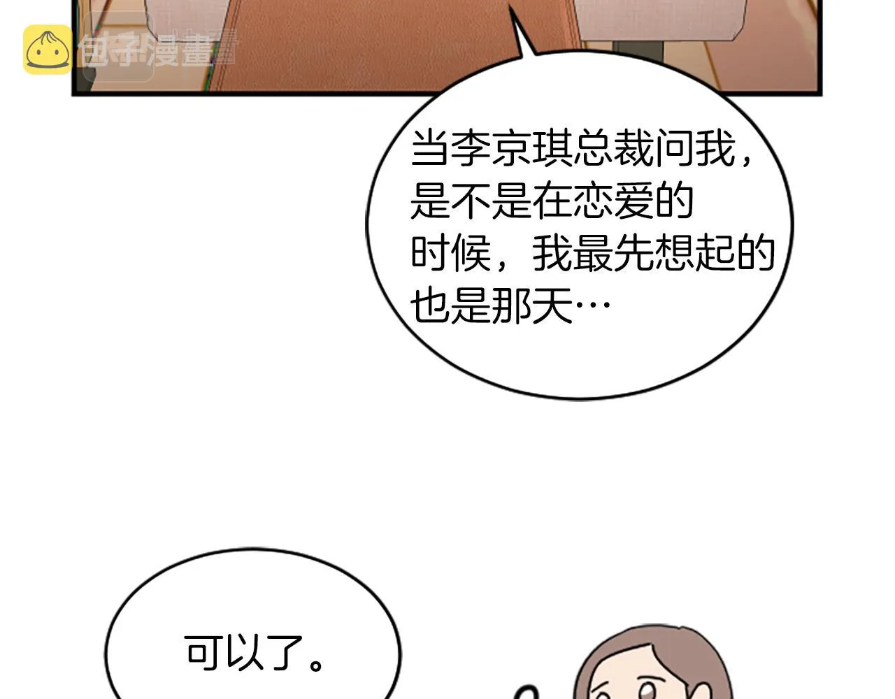 第2话 三个月 第66页