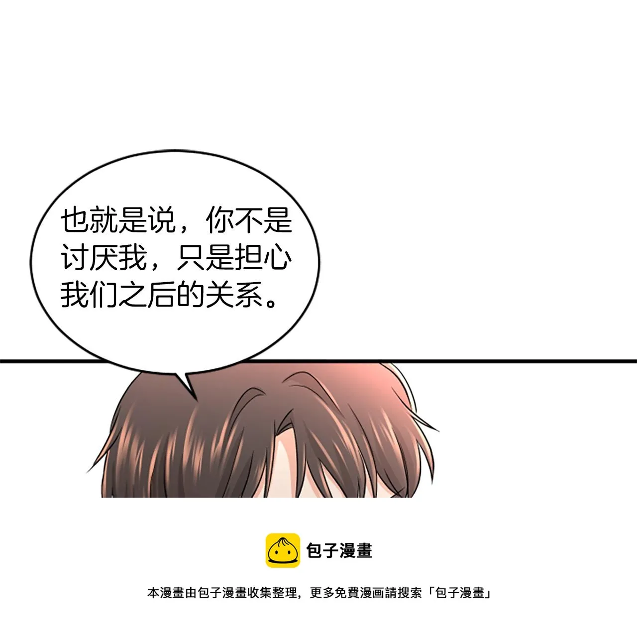 第2话 三个月 第69页