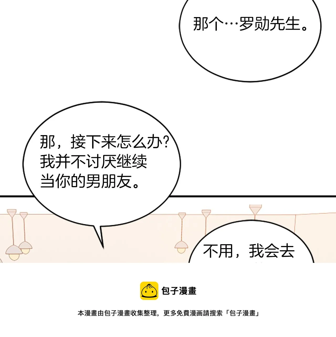 第2话 三个月 第73页