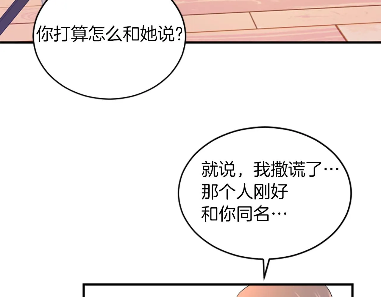 第2话 三个月 第75页