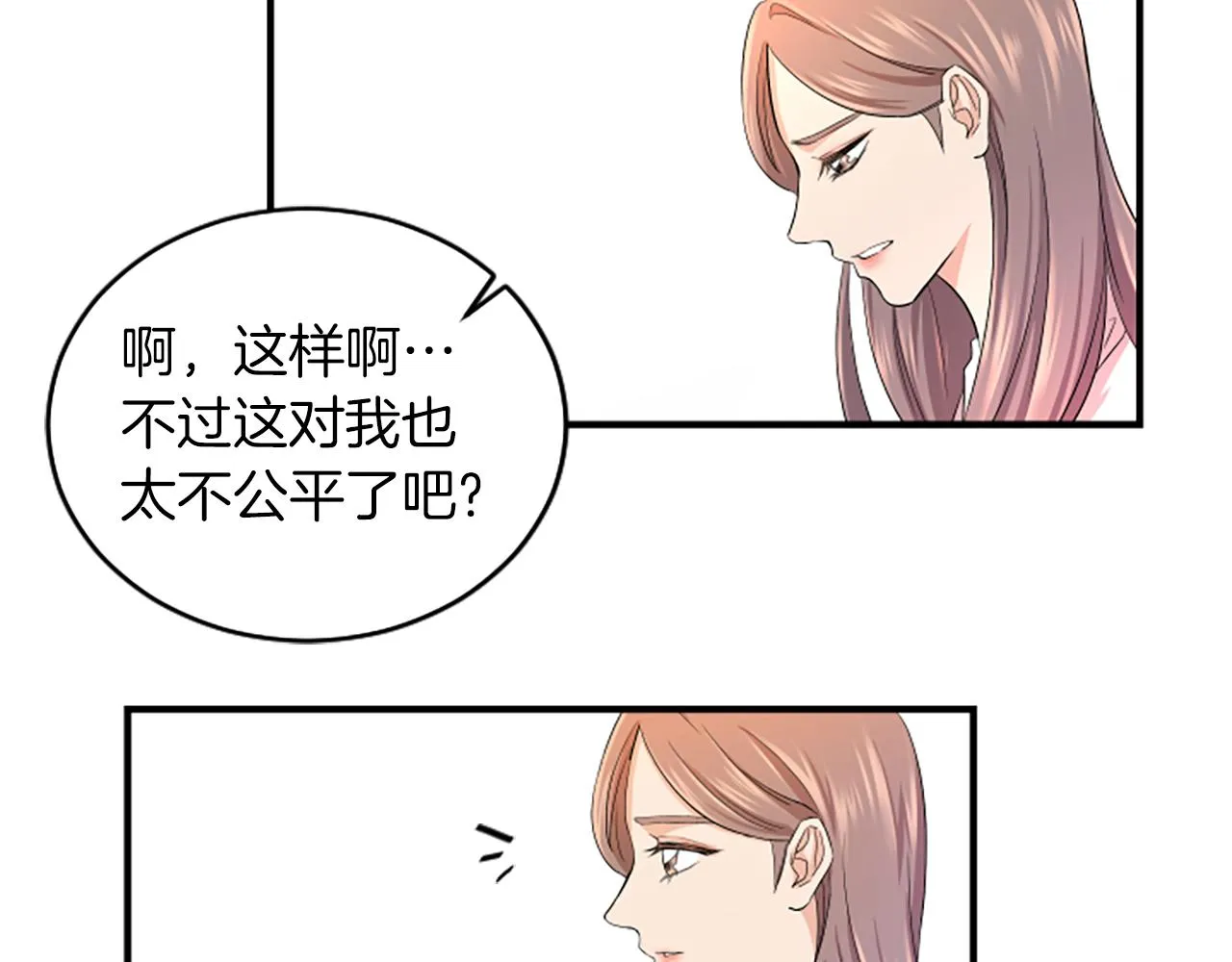 第2话 三个月 第76页