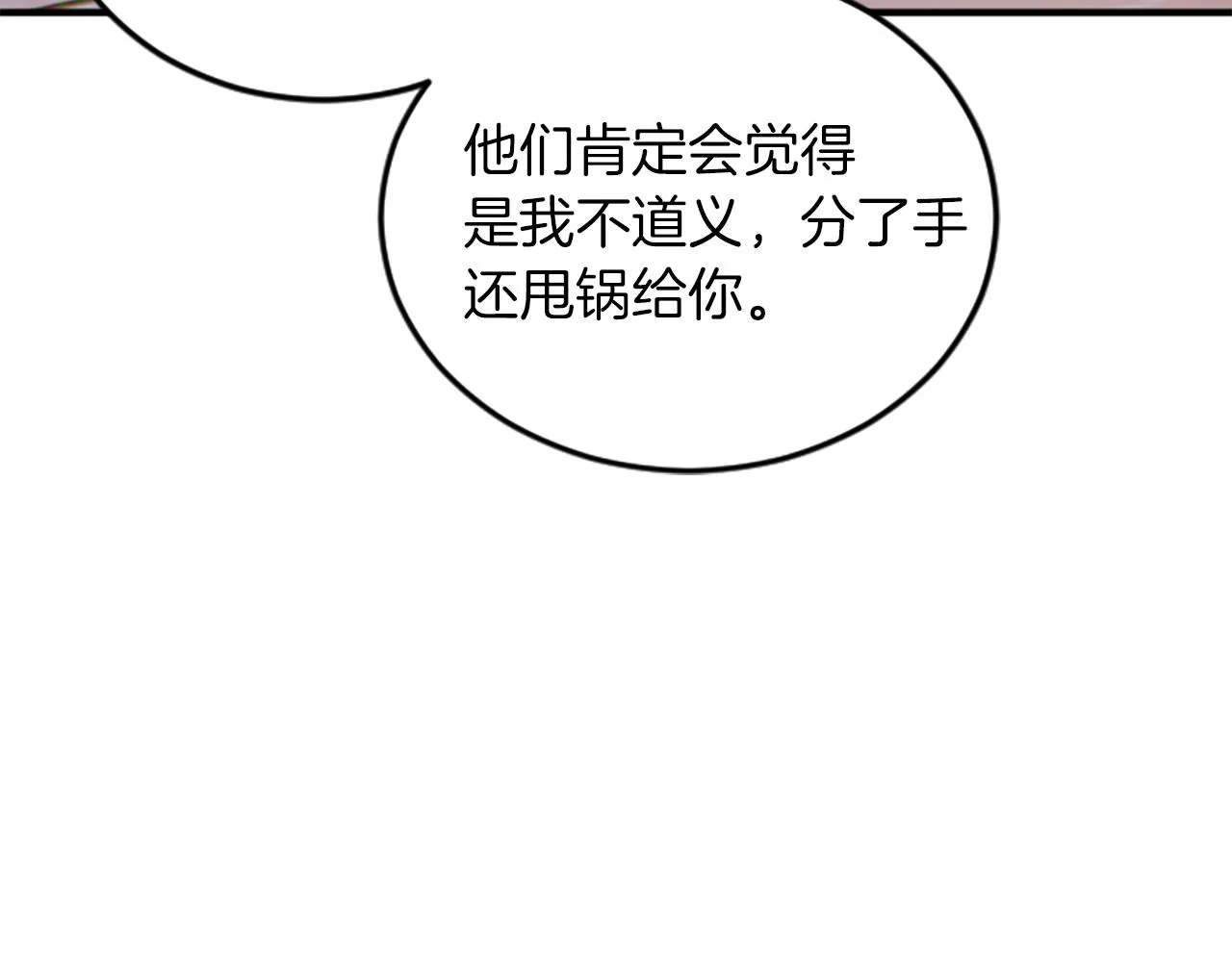 第2话 三个月 第80页
