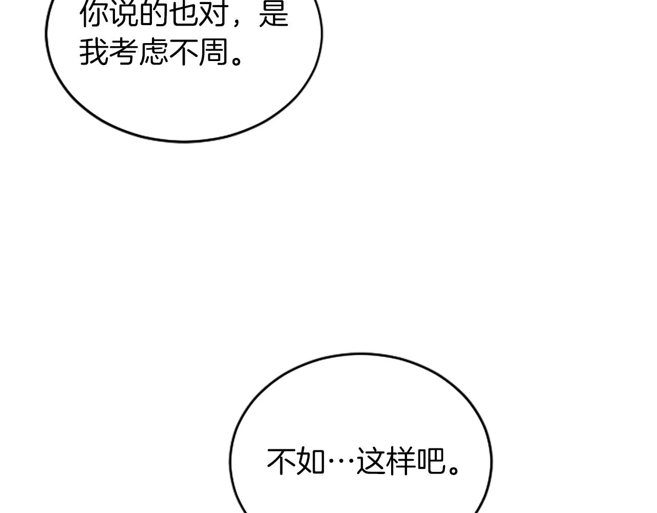 第2话 三个月 第83页