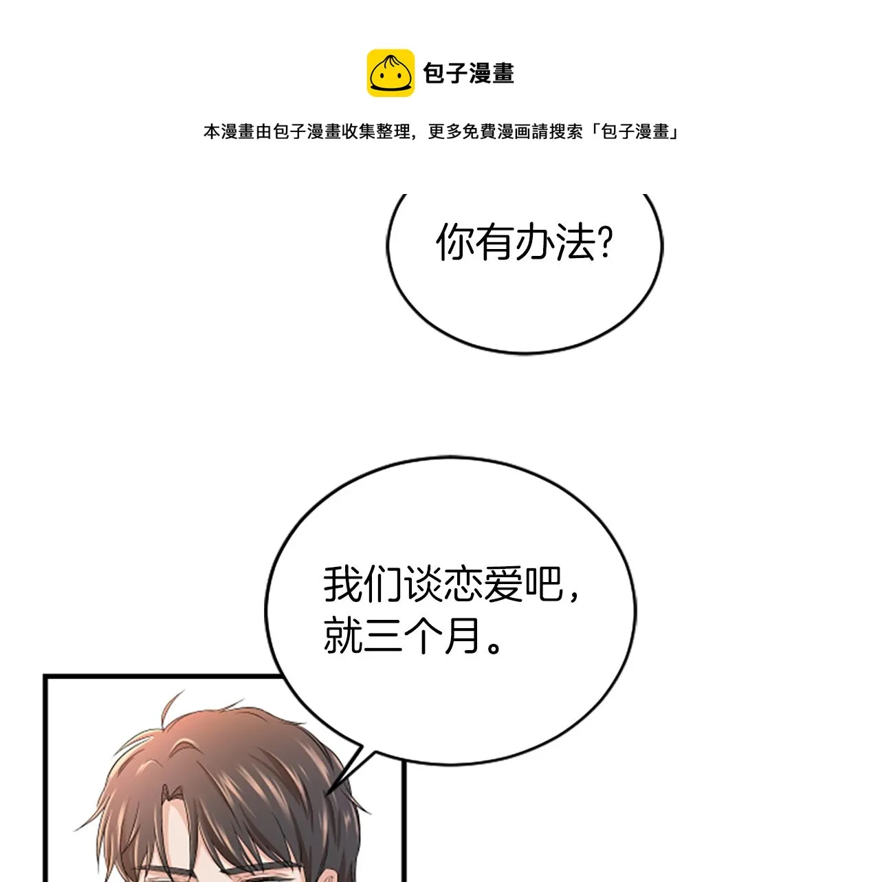第2话 三个月 第85页