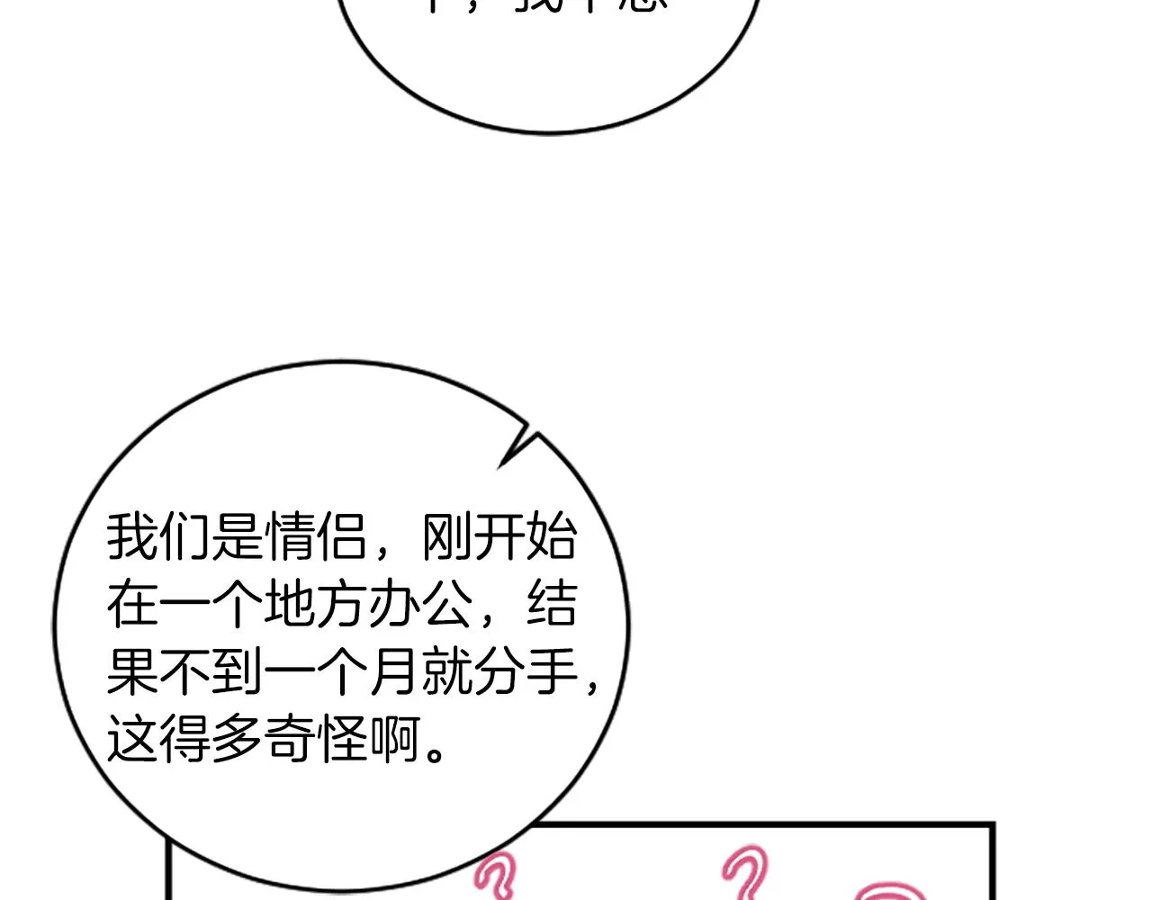 第2话 三个月 第87页