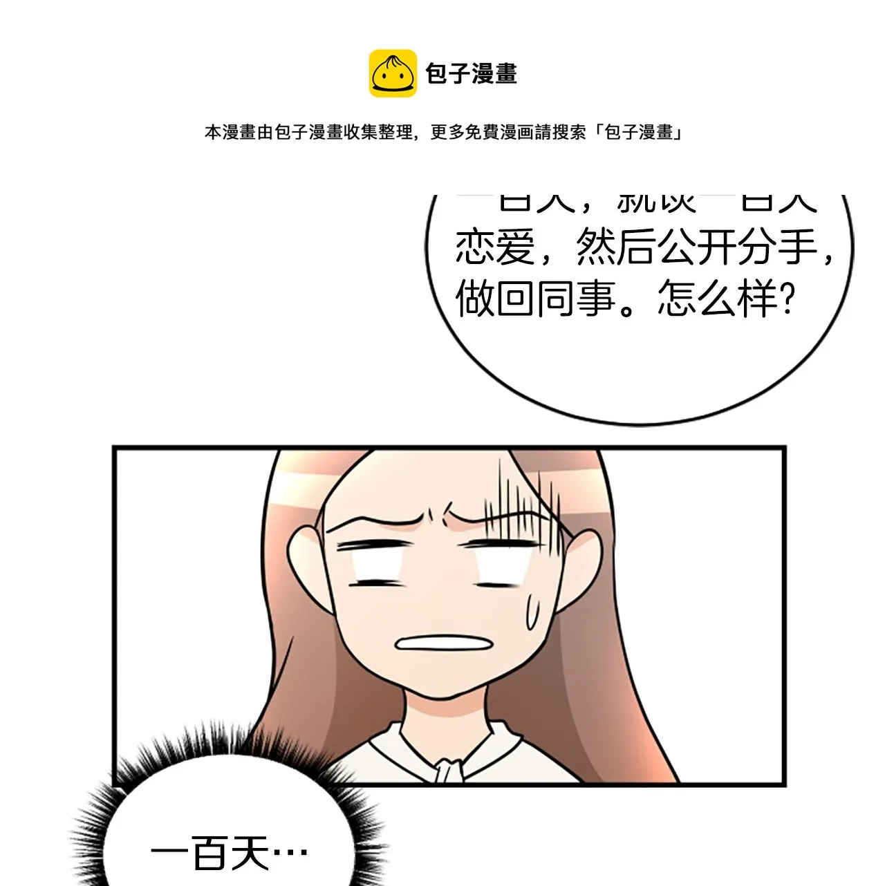第2话 三个月 第89页