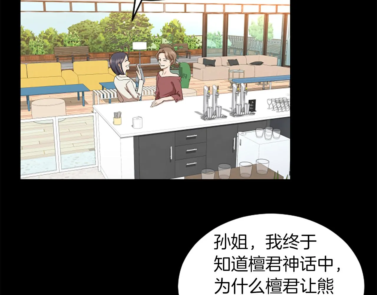 第2话 三个月 第91页