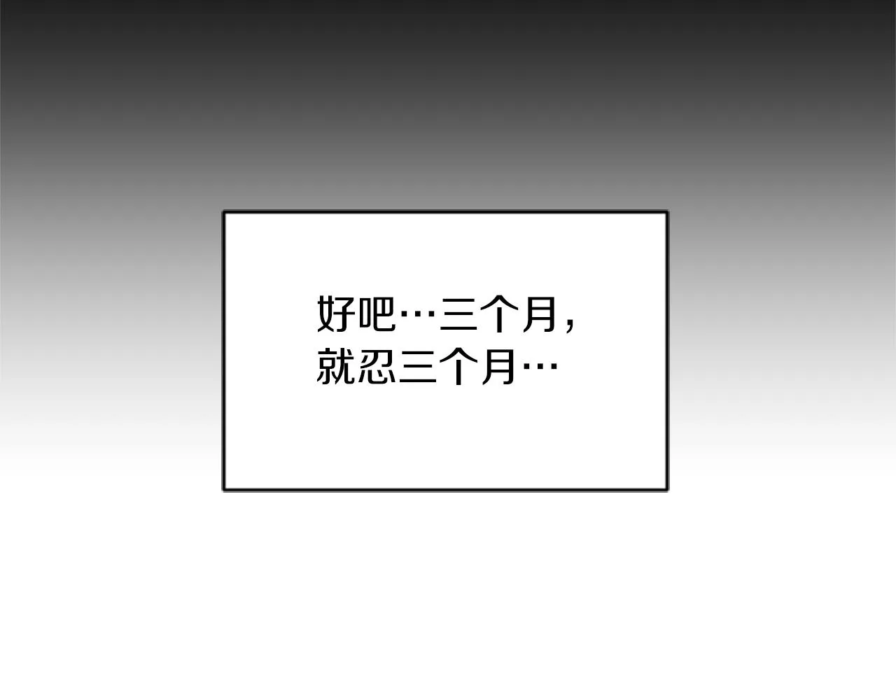 第2话 三个月 第95页