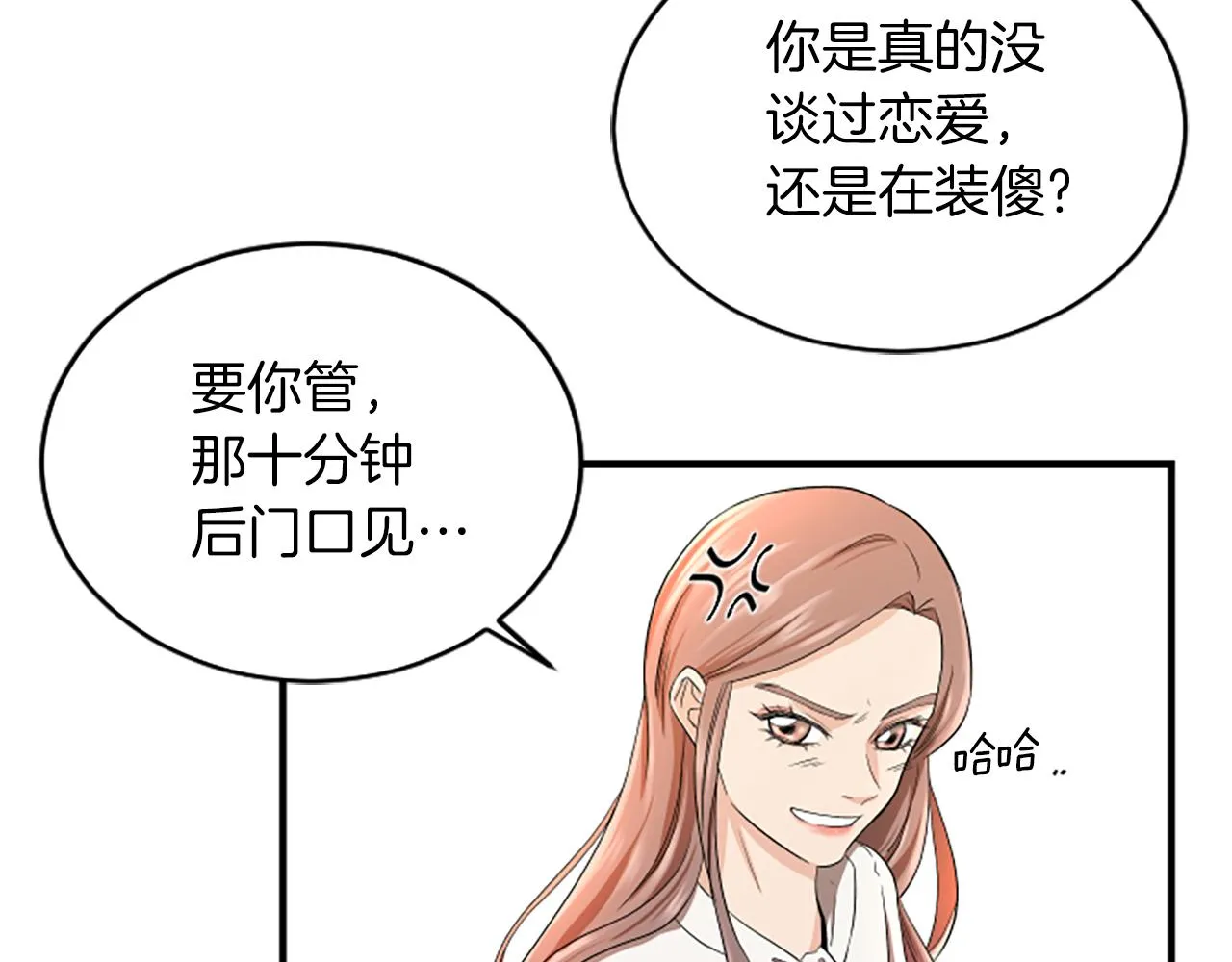 第2话 三个月 第100页
