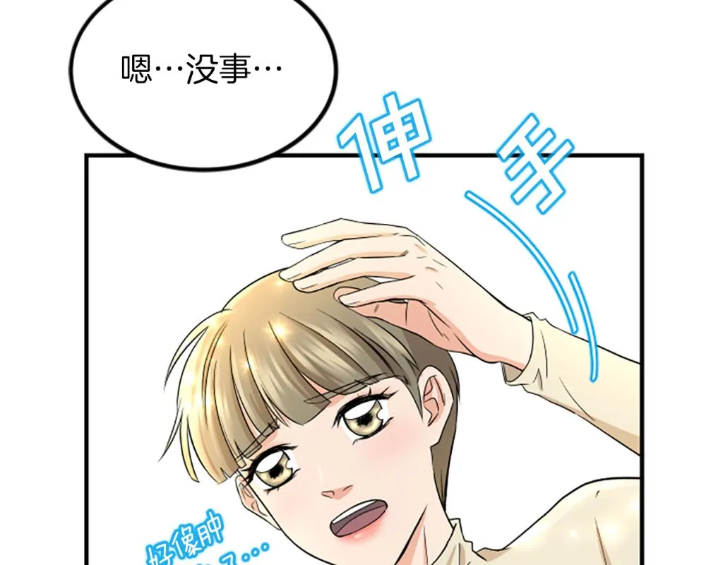 第2话 三个月 第138页
