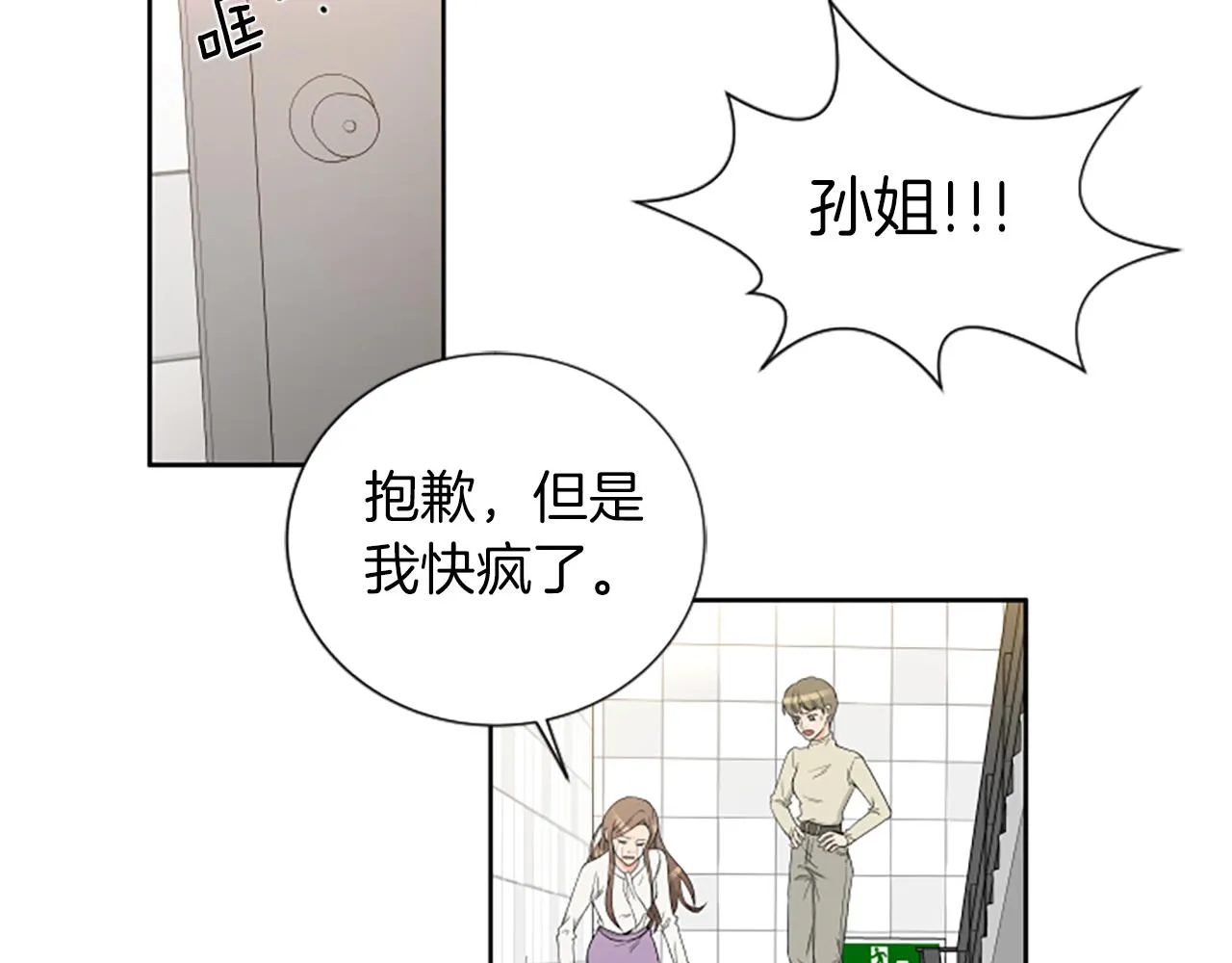 第1话 重要的日子 第54页