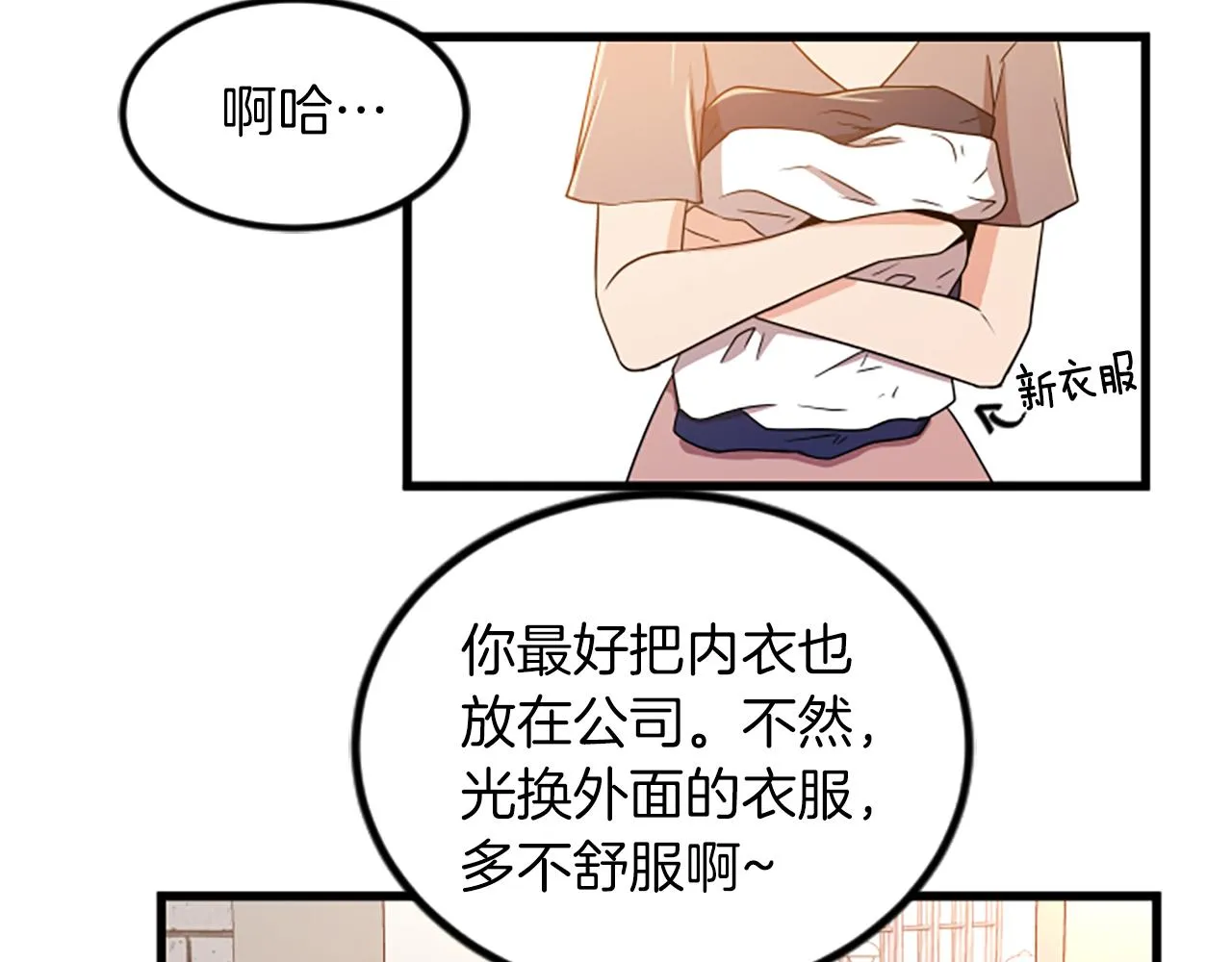 第22话 衣服 第48页